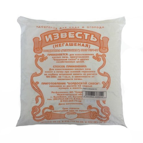 Купить Известь Негашеную В Мешках